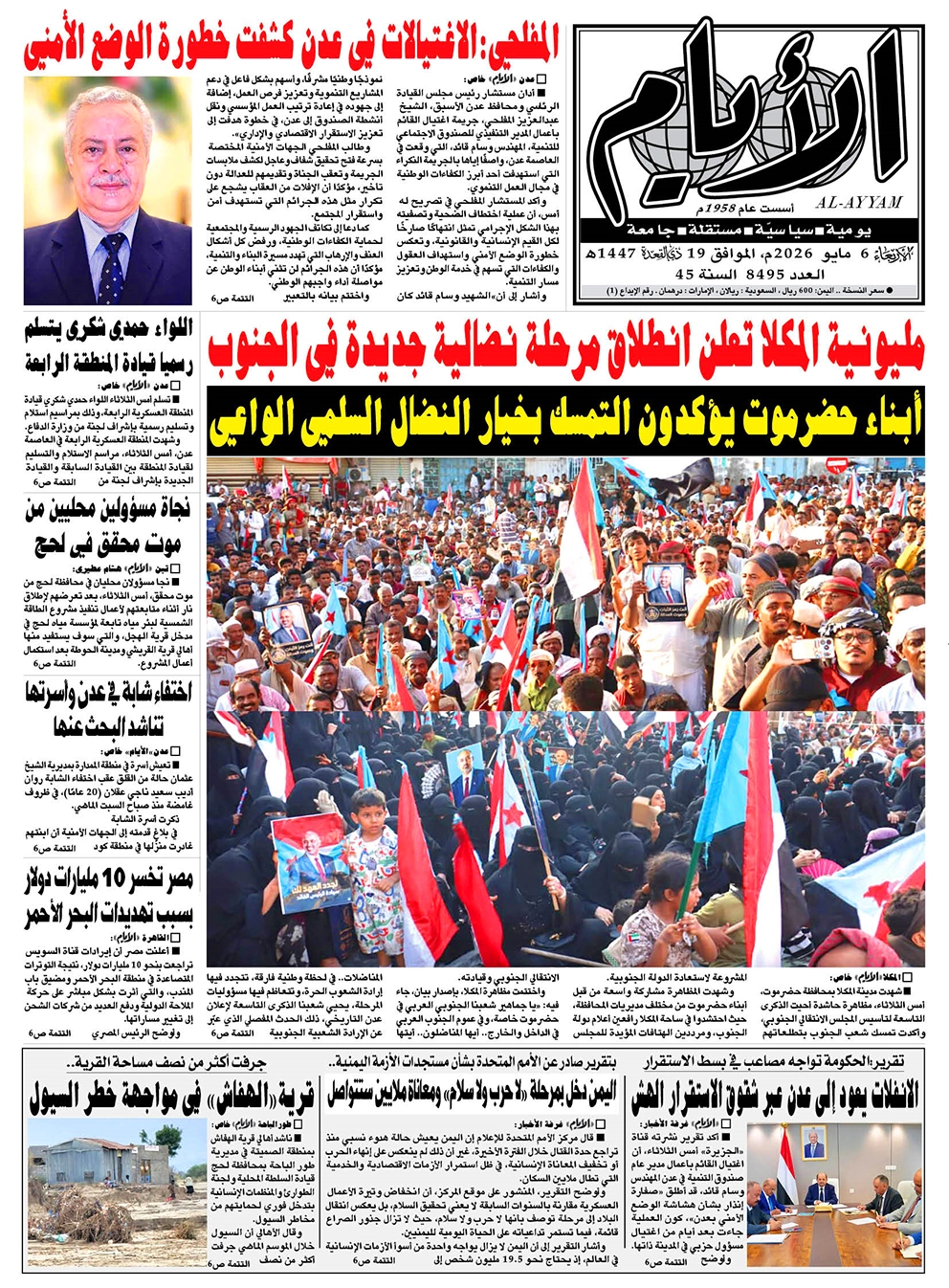 صحيفة "الأيام" لعددها 8495 الأربعاء الموافق 06 مايو 2026
